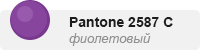 pantone-2587c