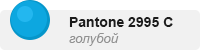 pantone-2995c