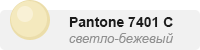 pantone-7401c