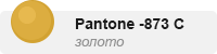 pantone-873c
